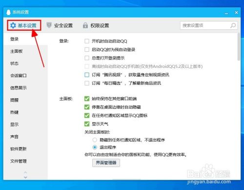 【QQ】如何设置关闭主面板不退出程序