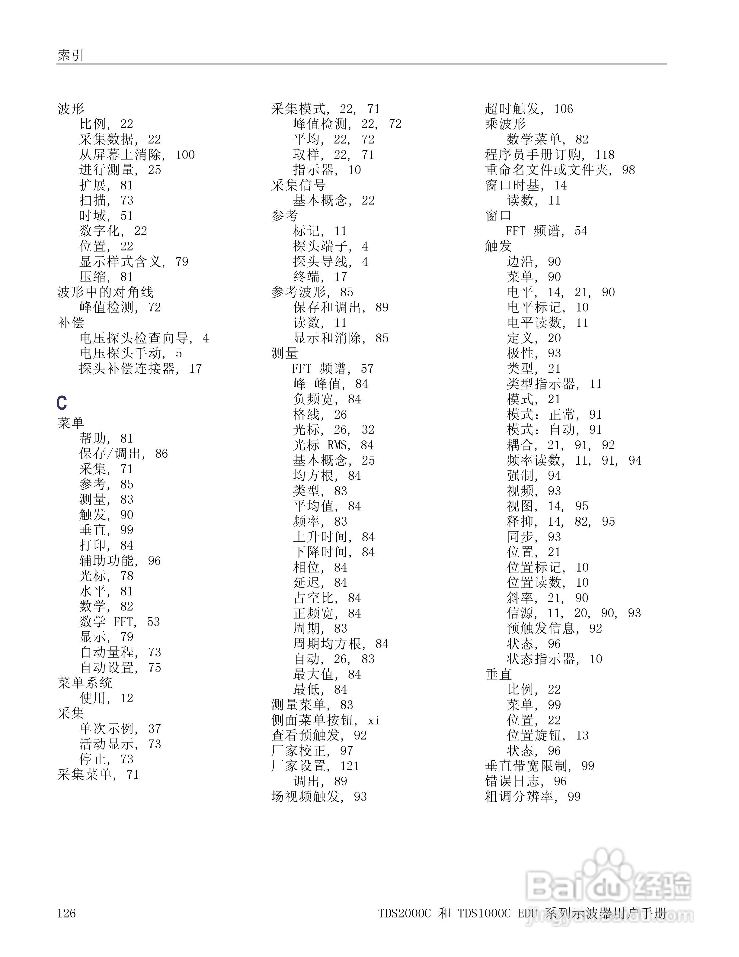 泰克TDS1012C-EDU数字存储示波器用户手册:[15]