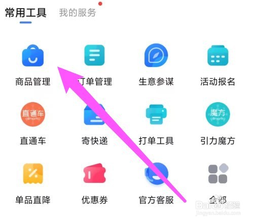 千牛一键铺货怎么上架
