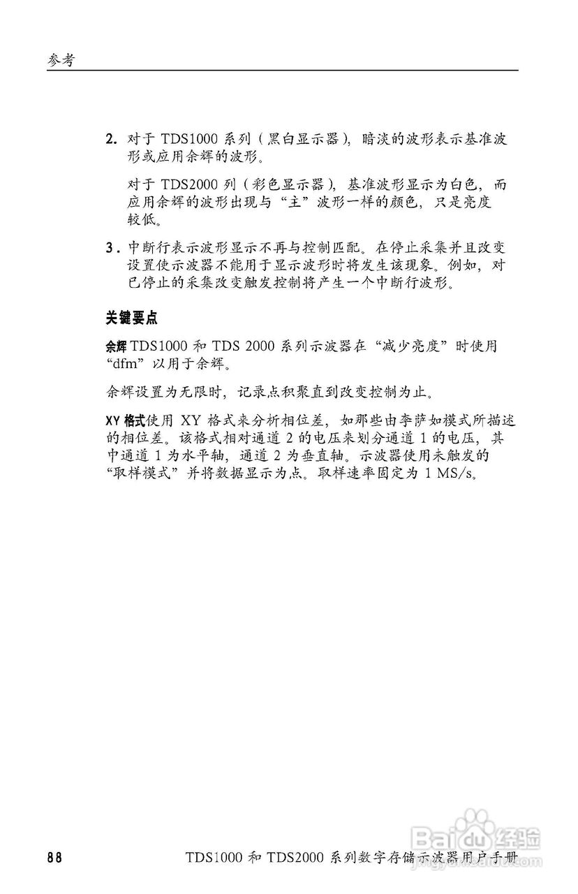 泰克TDS2024数字存储示波器用户手册:[11]
