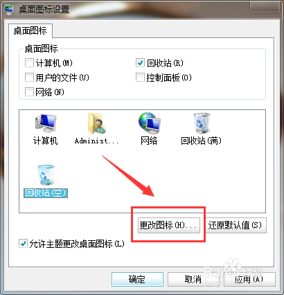 Windows7怎么更改桌面图标?