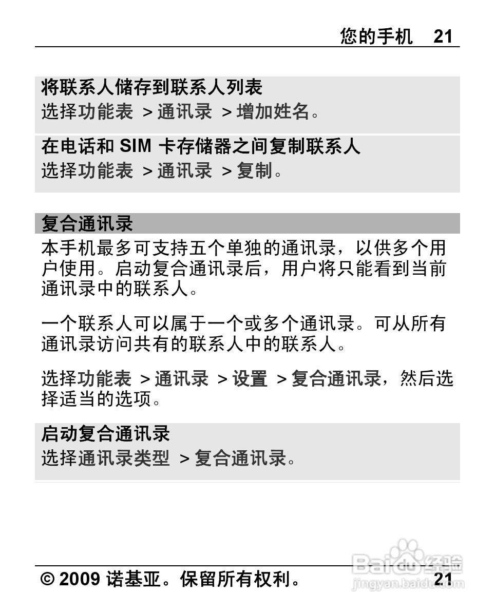 诺基亚1800手机使用说明书:[3]