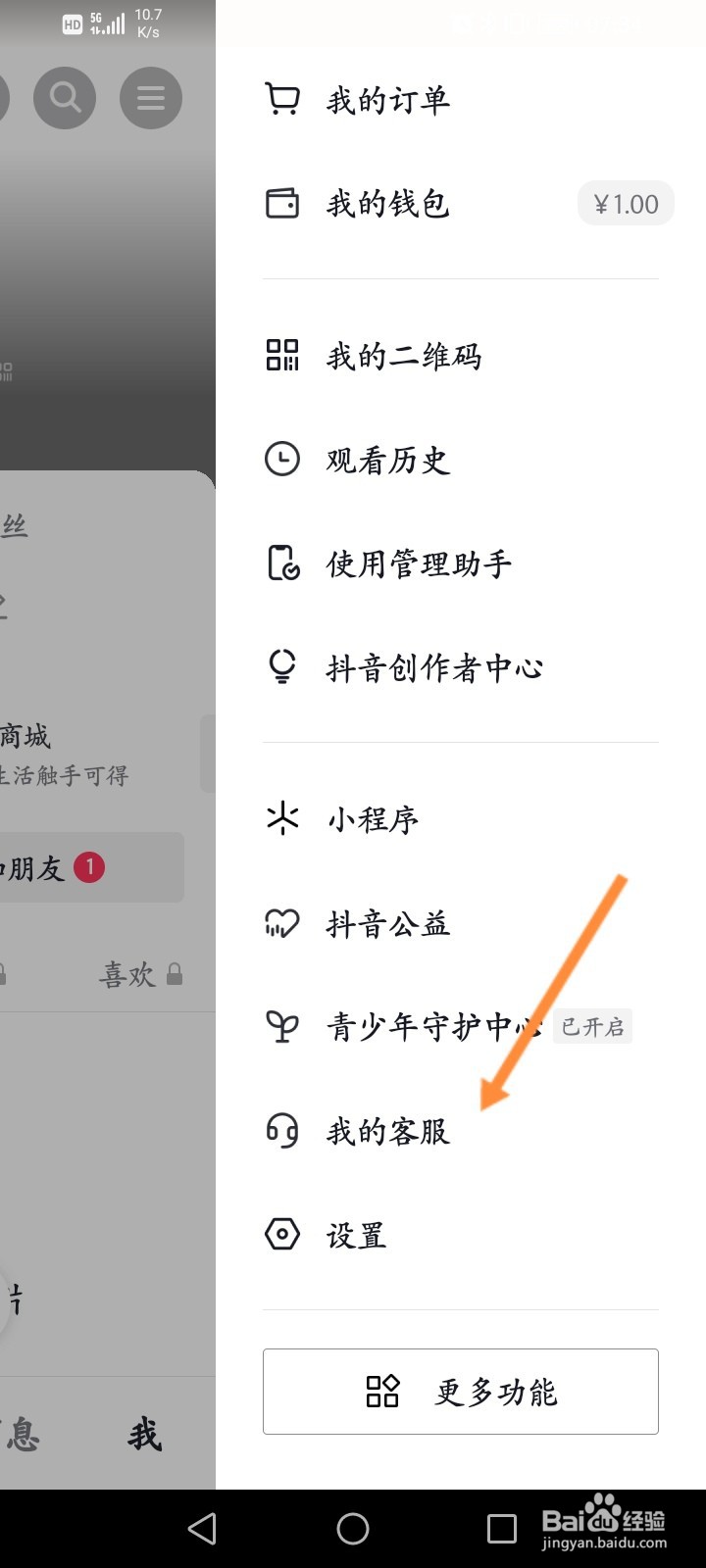 抖音怎么申请账号解封