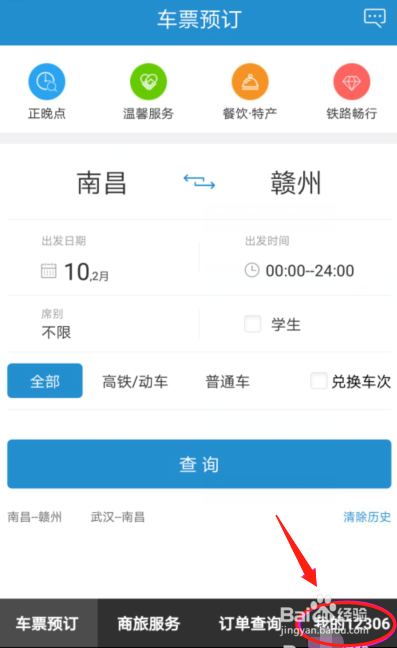 12306怎么添加乘车人,12306添加乘车人