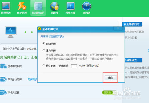 360安全卫士ARP防火墙设置