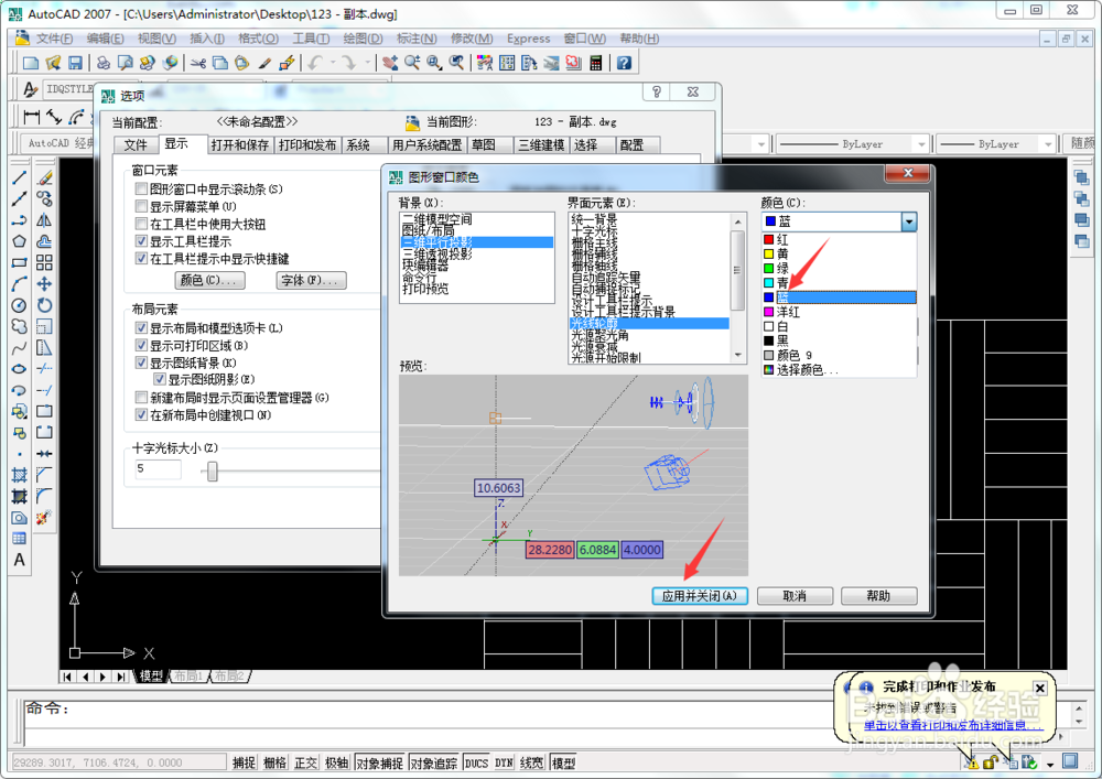 CAD三维平行投影光线轮廓颜色怎么设置