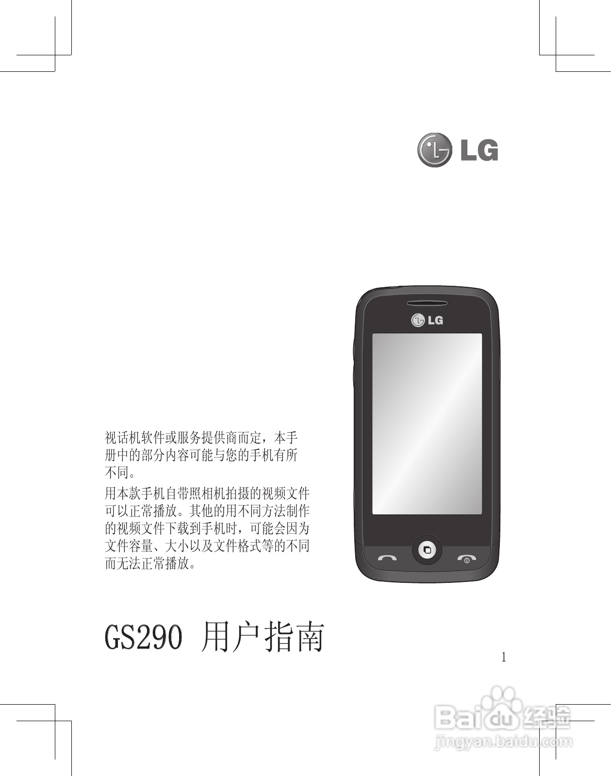 LG GS290手机使用说明书:[1]