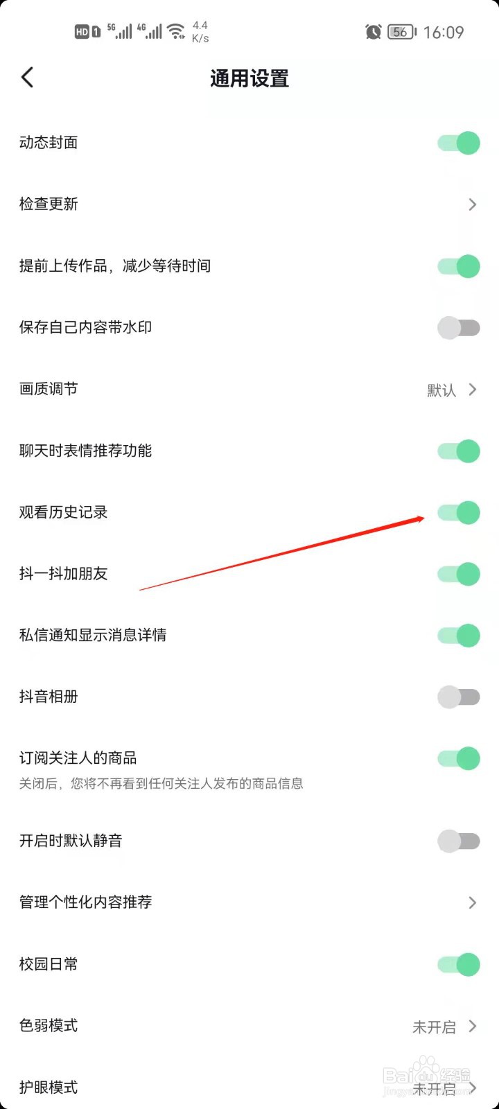 抖音如何关闭观看历史记录