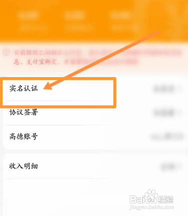 高德地图APP如何进行实名认证