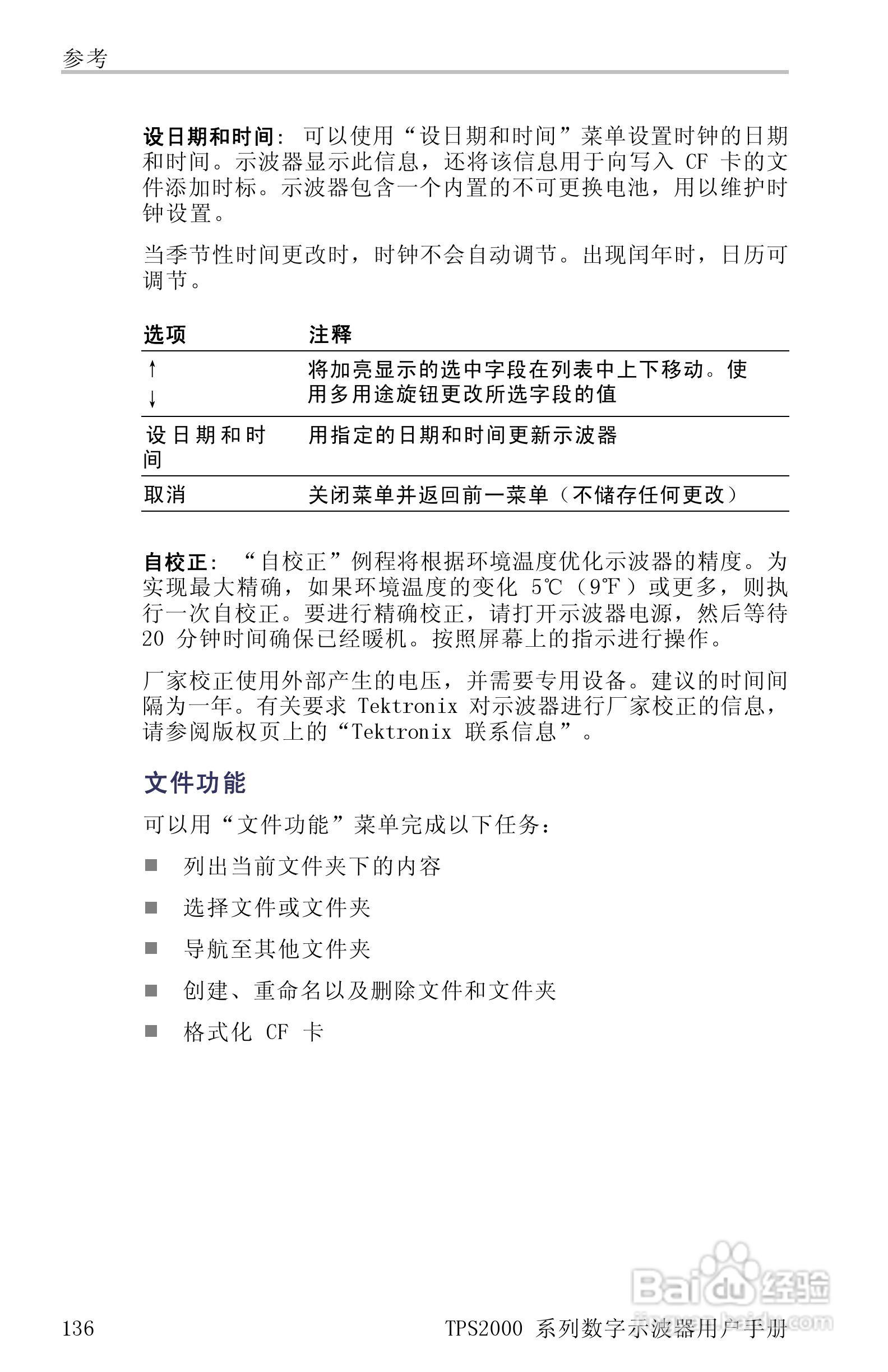 泰克TPS2024数字存储示波器用户手册:[16]