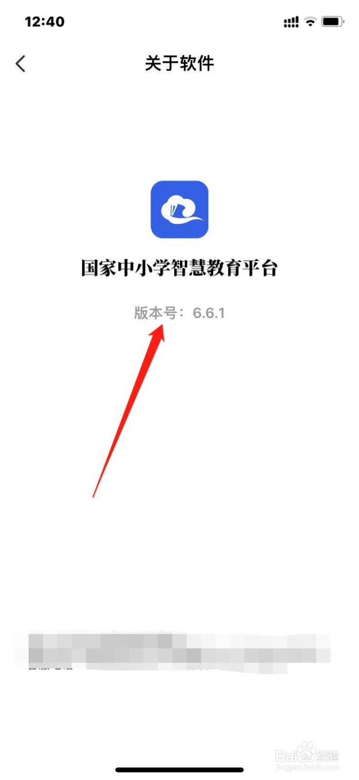 智慧中小学APP如何查询版本号