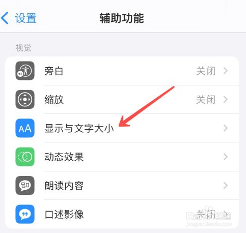 苹果怎么自动调节亮度