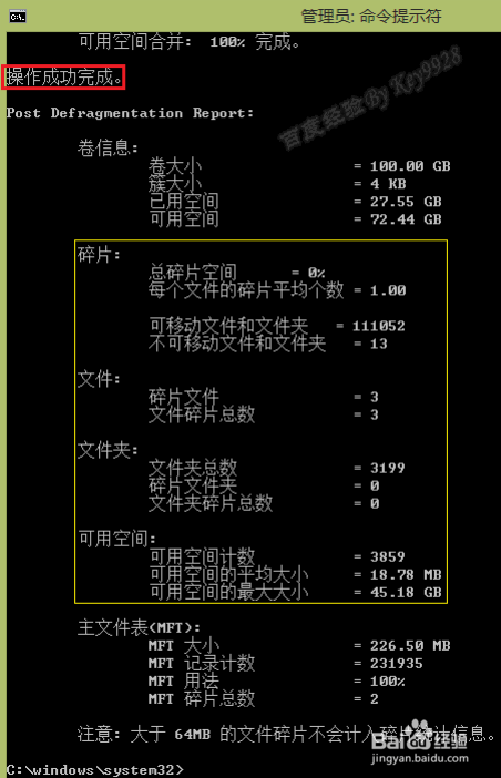 Win8怎么进行磁盘碎片整理