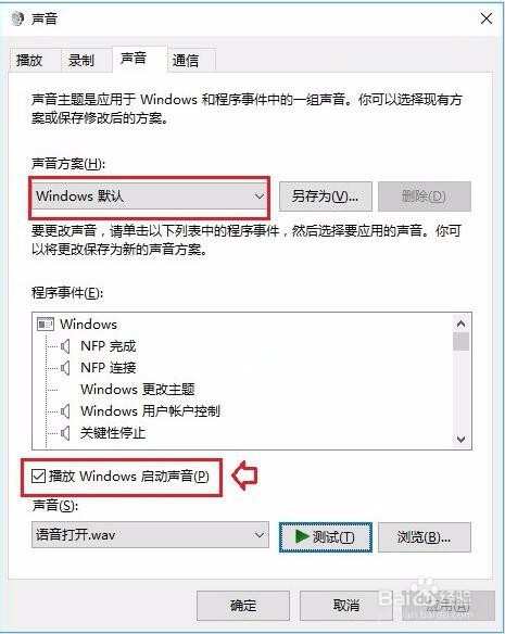Win10开机声音设置,更换开机声音方法教程