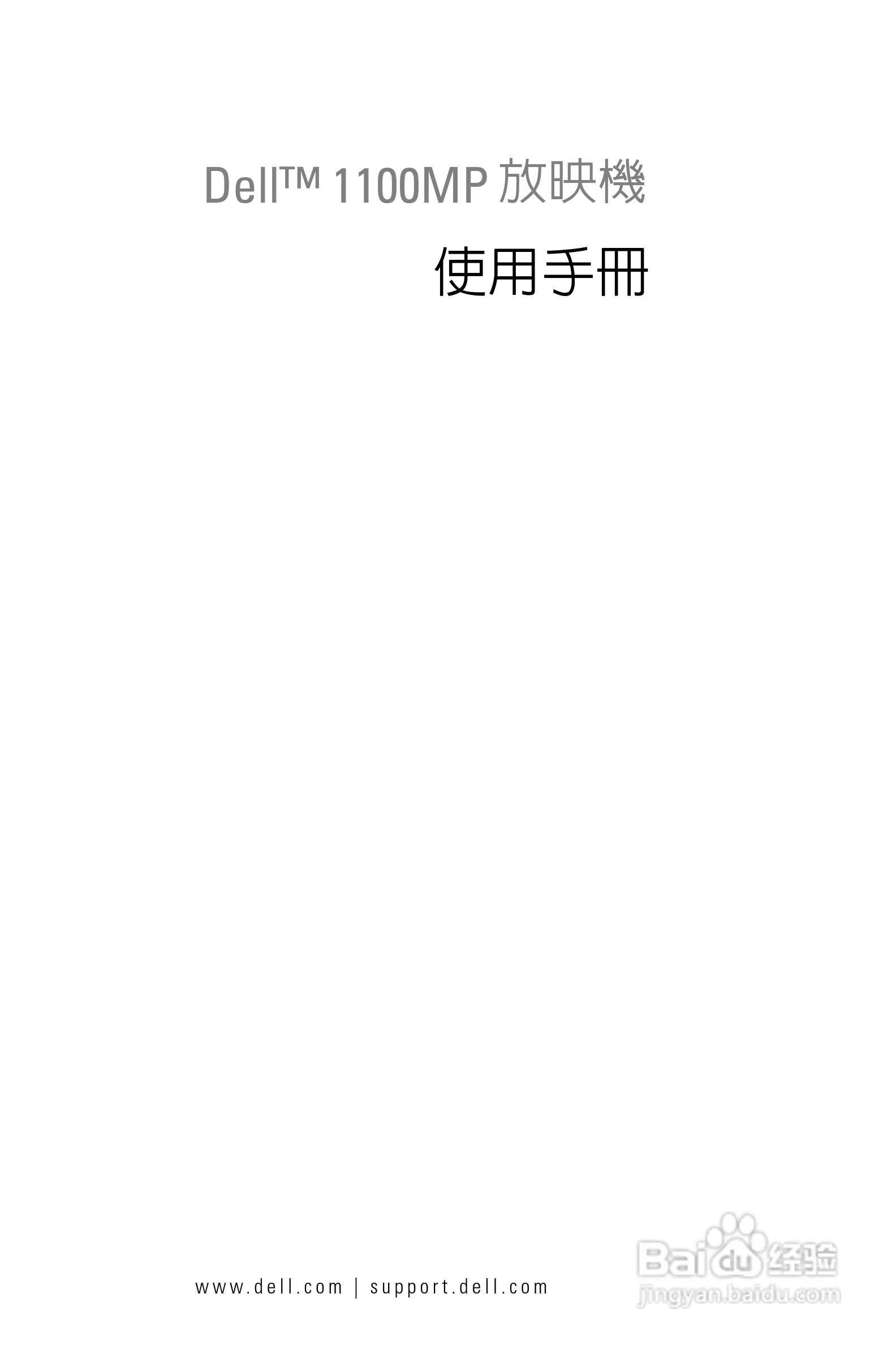 DELL Dell 1100MP Projector投影机说明书:[13]