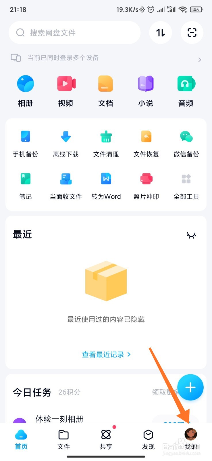 百度网盘如何开通分享过期提示