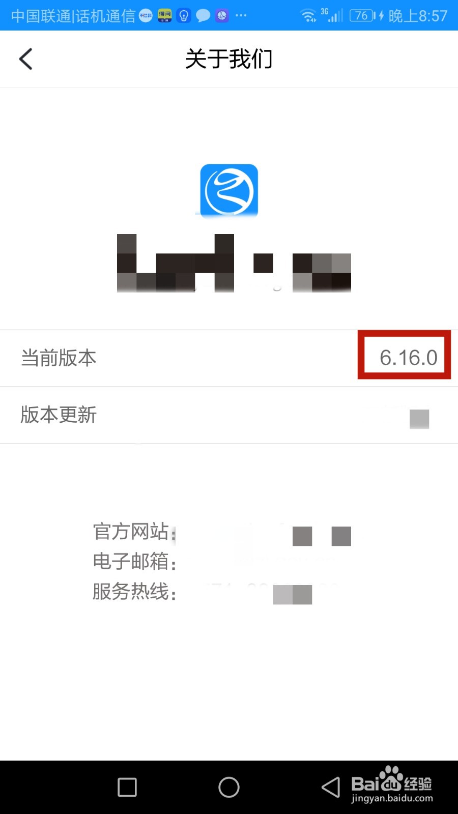 浙里办软件版本号在哪查看