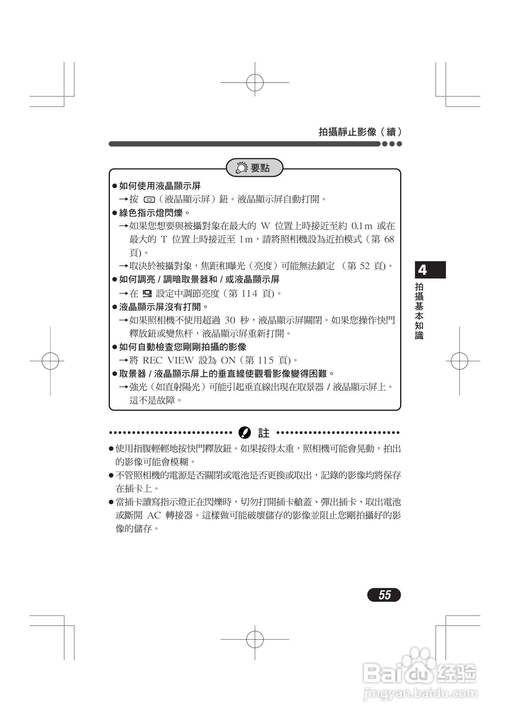 奥林巴斯 C-720UZ数码相机说明书:[6]