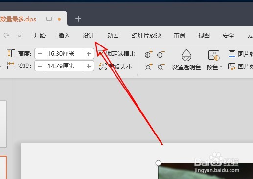 wps2019怎样把图片由横版变成竖版