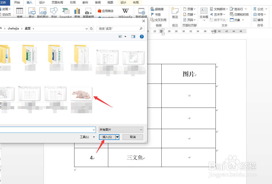 Word快速插入图片不变形
