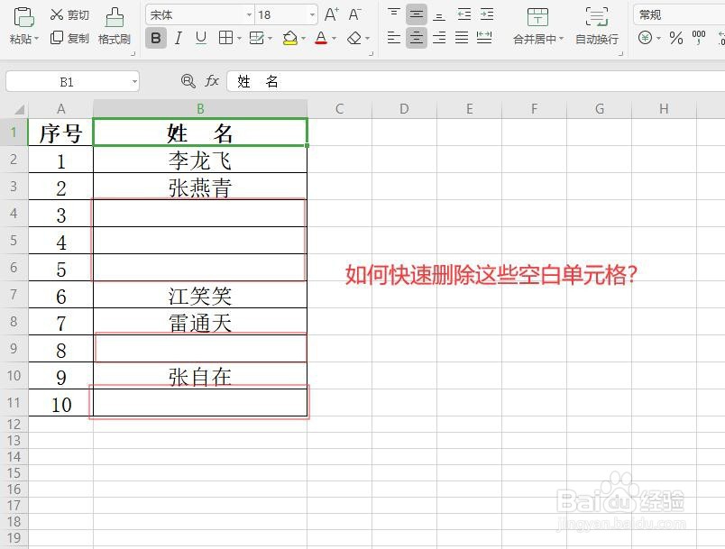 EXCEL如何批量删除多余的空白单元格?