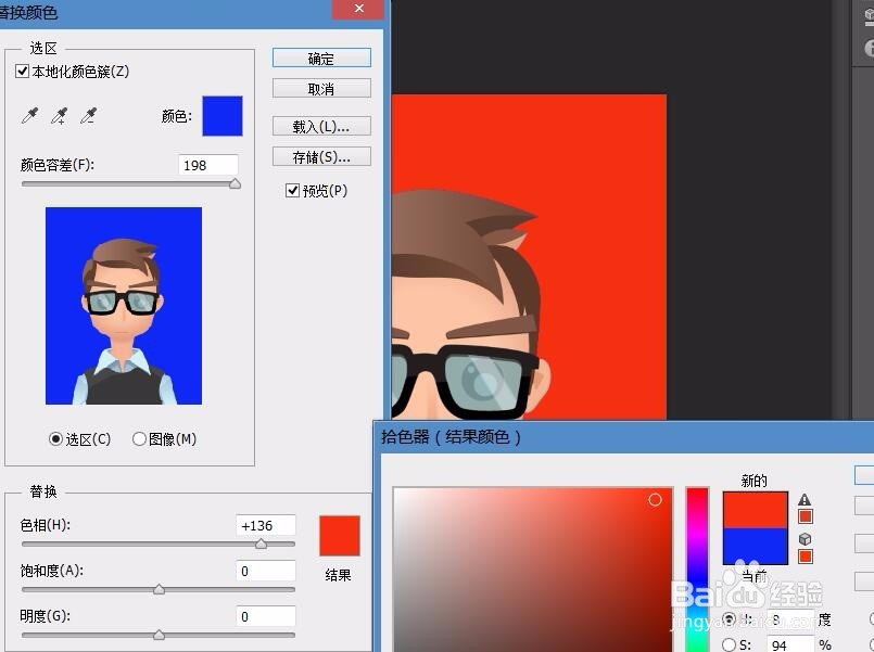 PS证件照换底色