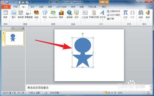 powerpoint2010怎麼把兩個形狀聯合為一個形狀