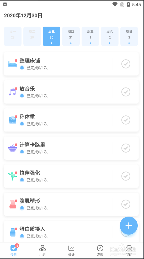 如何通过更好APP制定个人的减肥计划