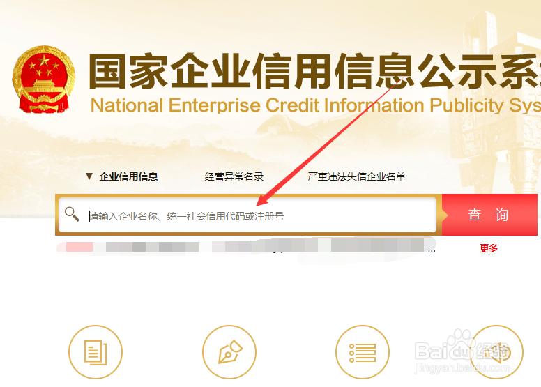 怎么查询公司企业的统一社会信用代码