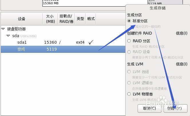 Linux资料 CentOS安装