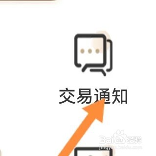 度小满金融如何查找交易通知
