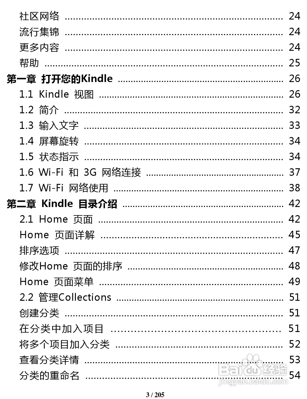 亚马逊 Kindle 3(简体中文)掌上无线说明书:[1]