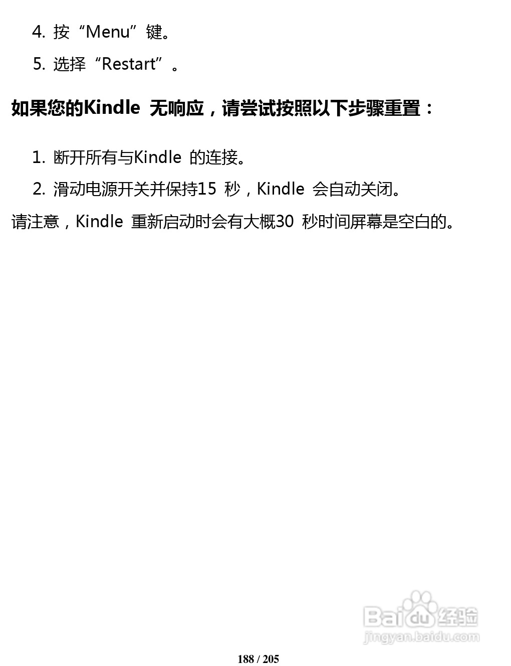 亚马逊 Kindle 3(简体中文)掌上无线说明书:[19]