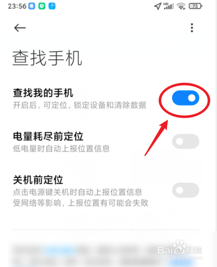 小米手机怎么关闭查找手机功能