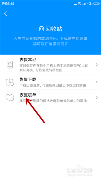 酷狗音乐怎么恢复被删除的歌单