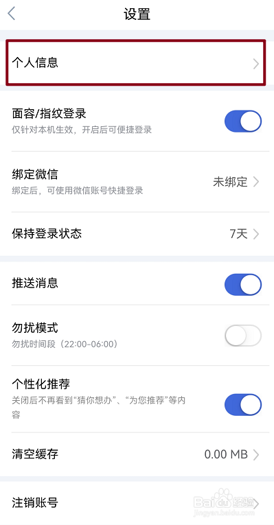 鄂汇办怎么修改我的昵称
