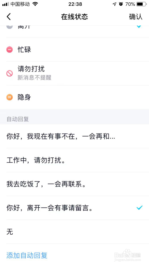 QQ自动回复怎么设置手机版