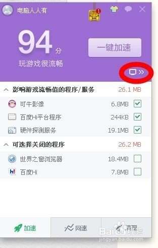 360安全卫士9.7：[15]加速球