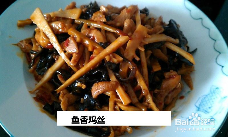 鱼香鸡丝的做法