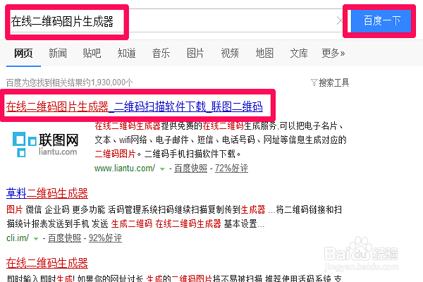 如果DIY制作二维码图片