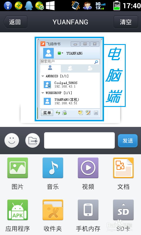 WiFi传送大文件（零流量闪传）