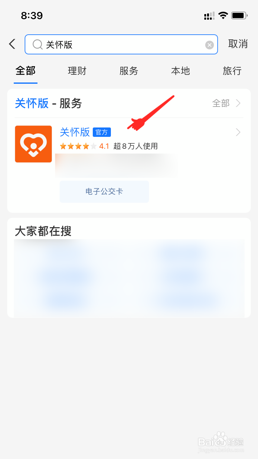 支付宝怎么打开关怀版