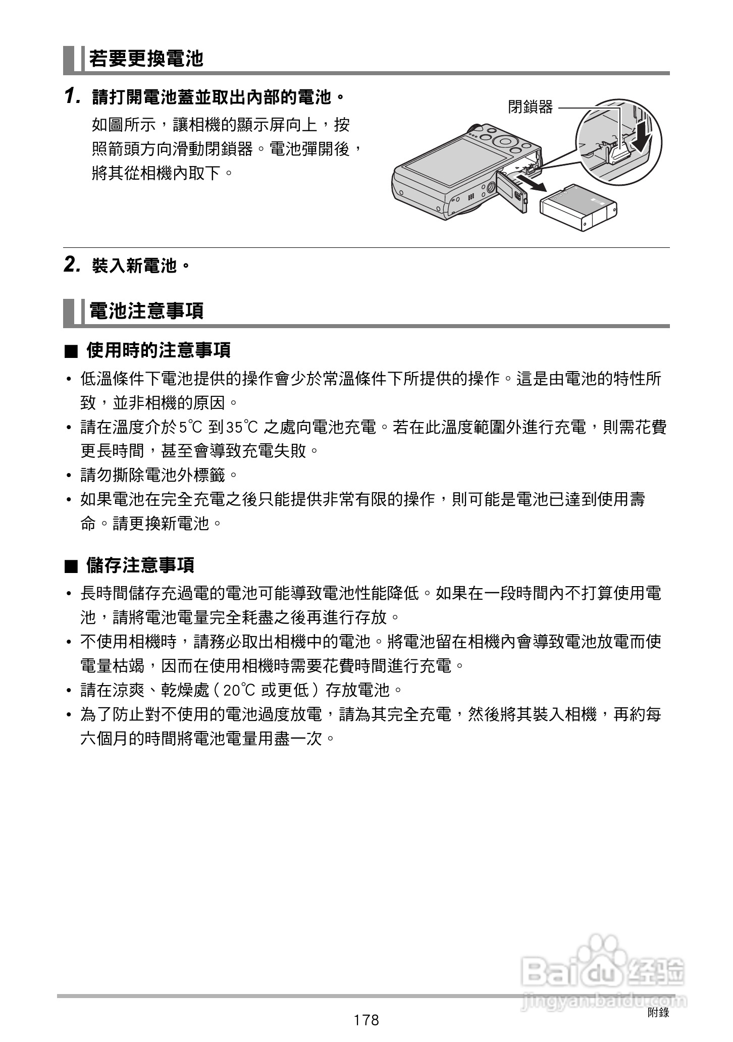 卡西欧 EX-ZR200(繁体中文)数码相机说明书:[18]