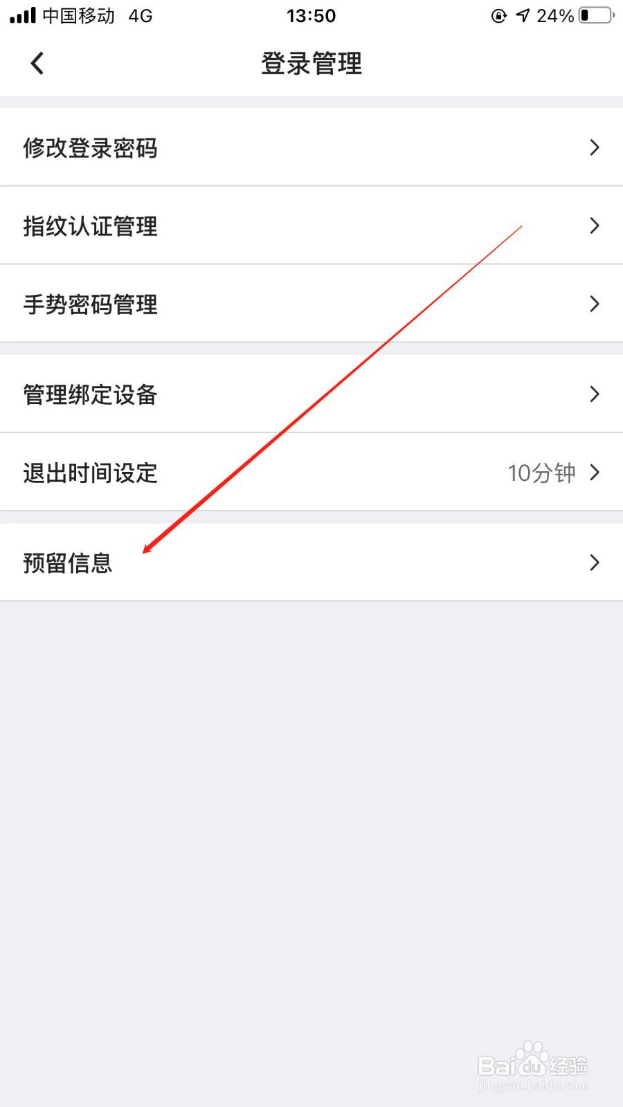 中国银行软件可以添加预留信息吗