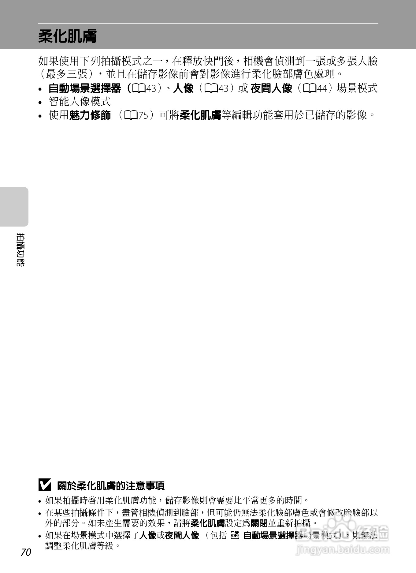 尼康 COOLPIX S4300数码相机说明书:[9]