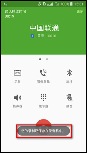 Samsung Galaxy J3 Pro SM-J3119如何使用通话录音功能?