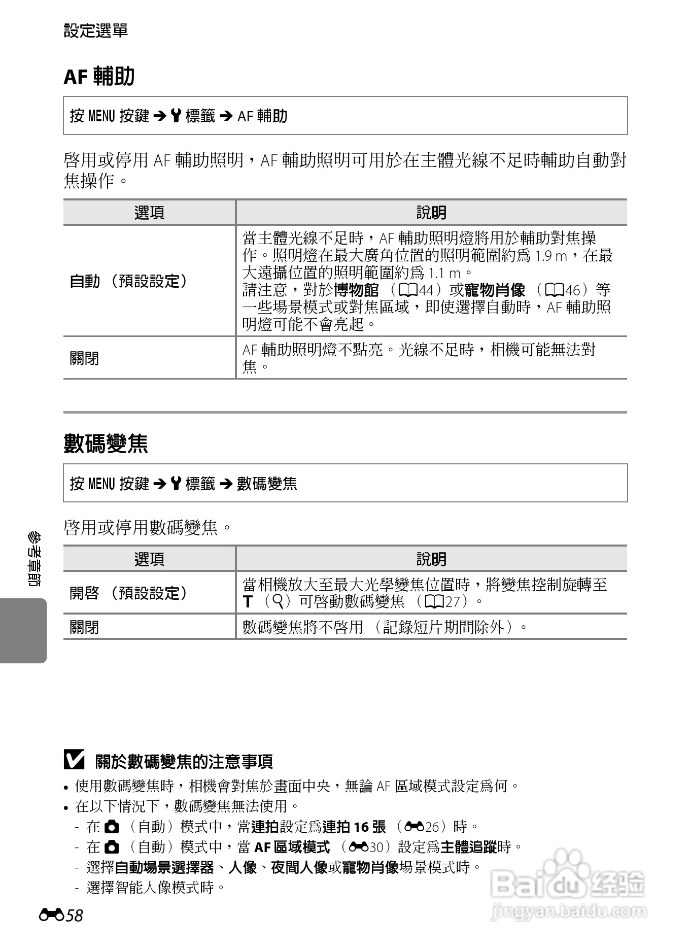 尼康 COOLPIX S3300数码相机说明书:[17]