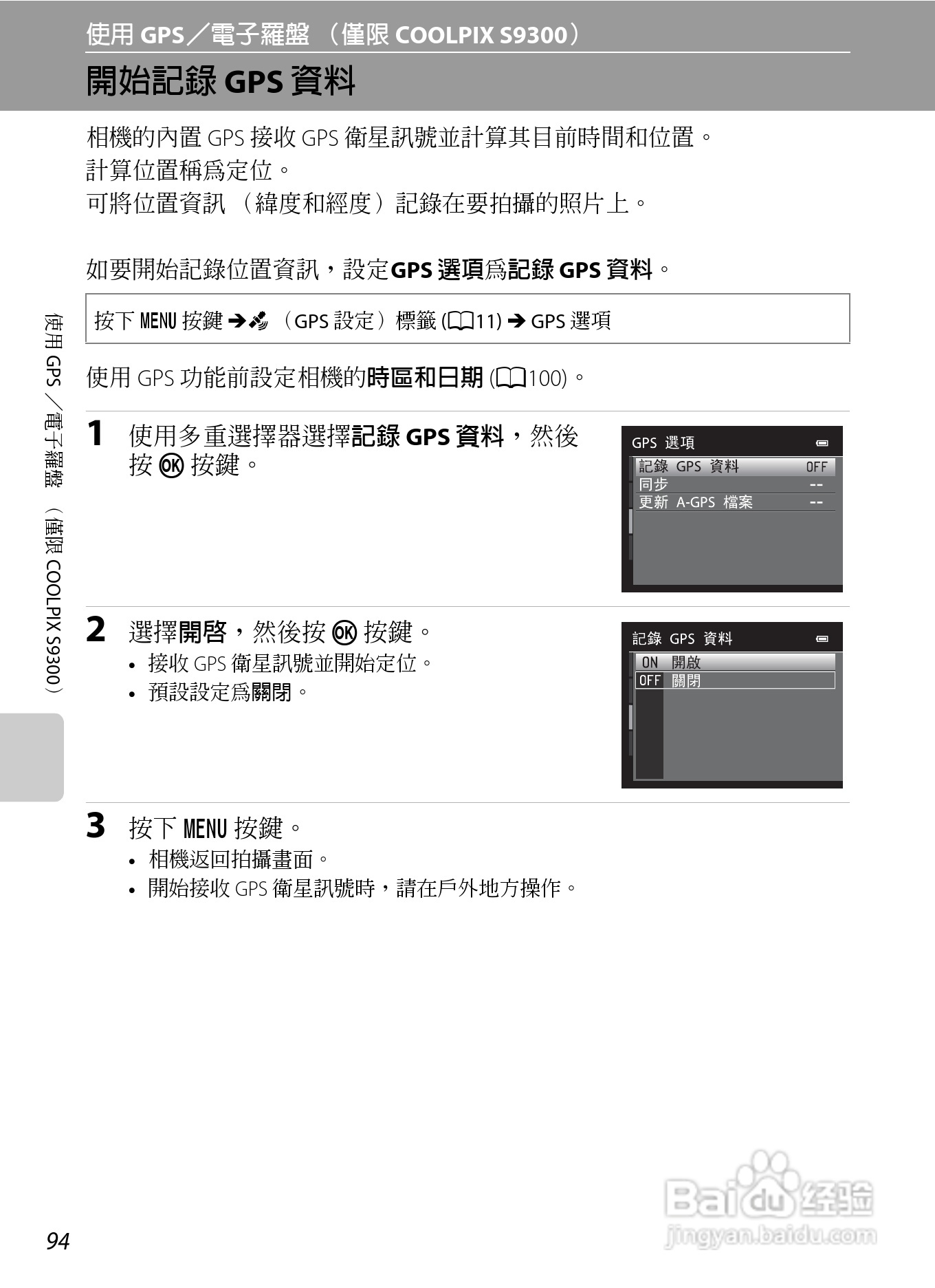尼康COOLPIX S9300数码相机使用说明书:[11]