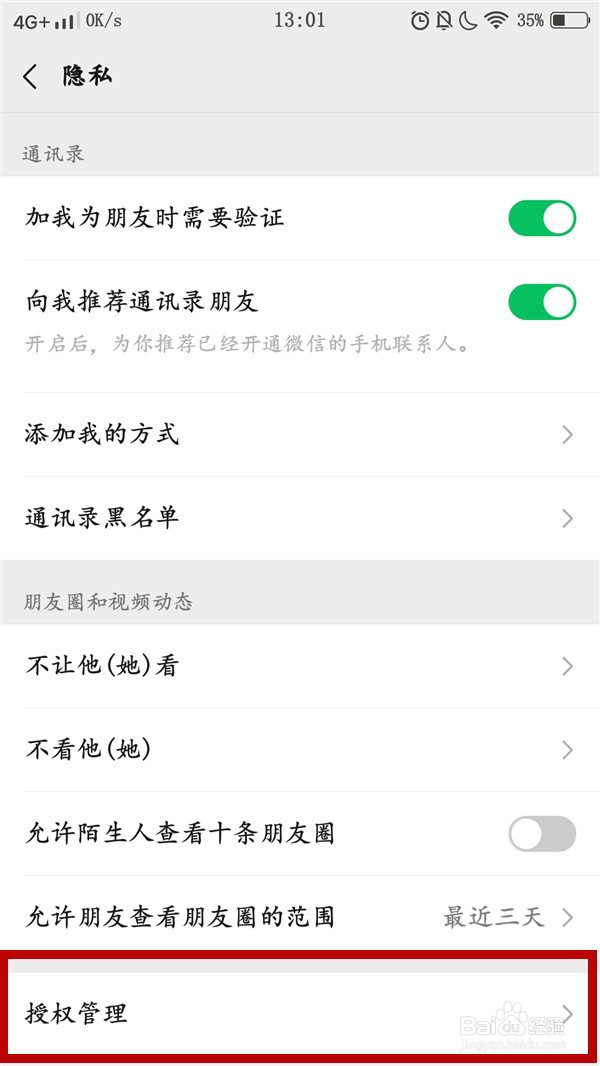 微信如何解绑腾讯视频