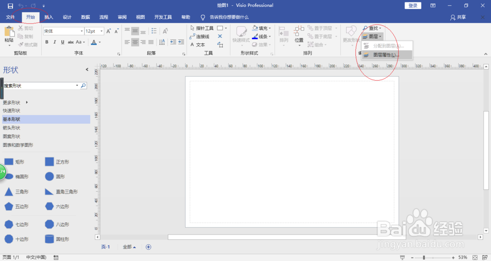 使用Visio 2016绘制图形如何新建图层